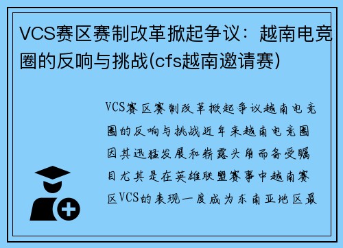 VCS赛区赛制改革掀起争议：越南电竞圈的反响与挑战(cfs越南邀请赛)