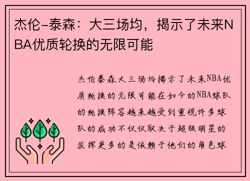 杰伦-泰森：大三场均，揭示了未来NBA优质轮换的无限可能