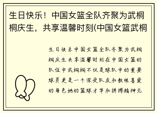 生日快乐！中国女篮全队齐聚为武桐桐庆生，共享温馨时刻(中国女篮武桐桐个人资料)