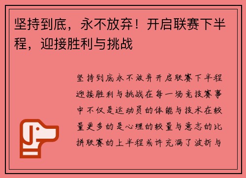 坚持到底，永不放弃！开启联赛下半程，迎接胜利与挑战