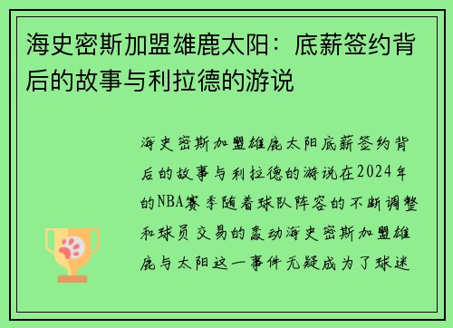 海史密斯加盟雄鹿太阳：底薪签约背后的故事与利拉德的游说