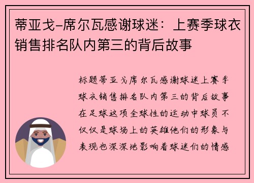 蒂亚戈-席尔瓦感谢球迷：上赛季球衣销售排名队内第三的背后故事