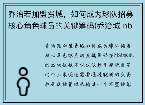 乔治若加盟费城，如何成为球队招募核心角色球员的关键筹码(乔治城 nba)