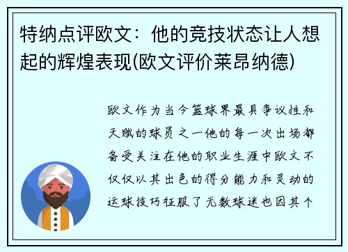 特纳点评欧文：他的竞技状态让人想起的辉煌表现(欧文评价莱昂纳德)