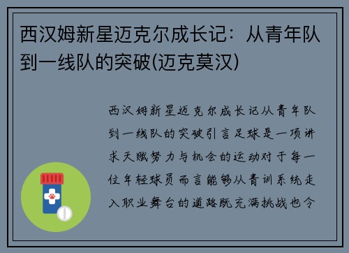 西汉姆新星迈克尔成长记：从青年队到一线队的突破(迈克莫汉)