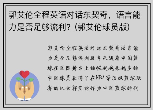 郭艾伦全程英语对话东契奇，语言能力是否足够流利？(郭艾伦球员版)