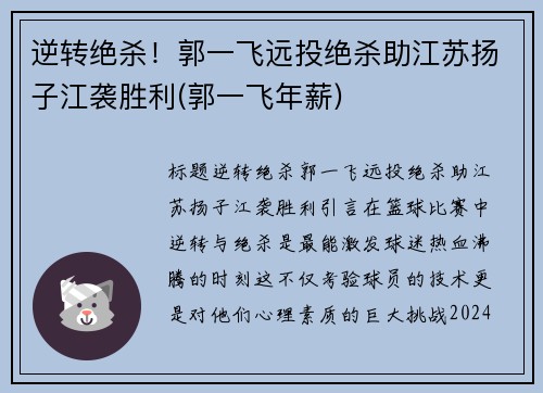 逆转绝杀！郭一飞远投绝杀助江苏扬子江袭胜利(郭一飞年薪)