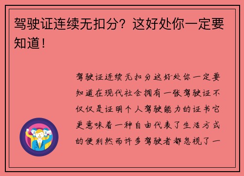 驾驶证连续无扣分？这好处你一定要知道！