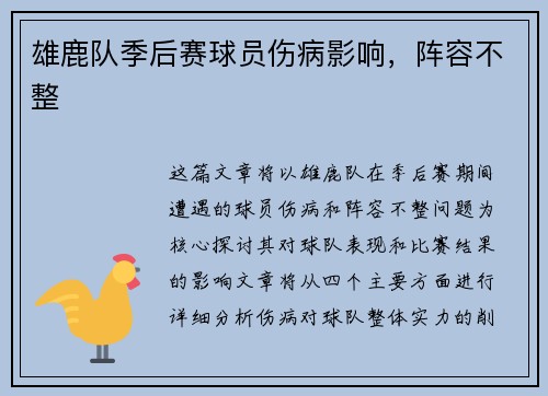 雄鹿队季后赛球员伤病影响，阵容不整